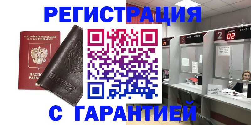 временная регистрация купить в Великом Устюге
